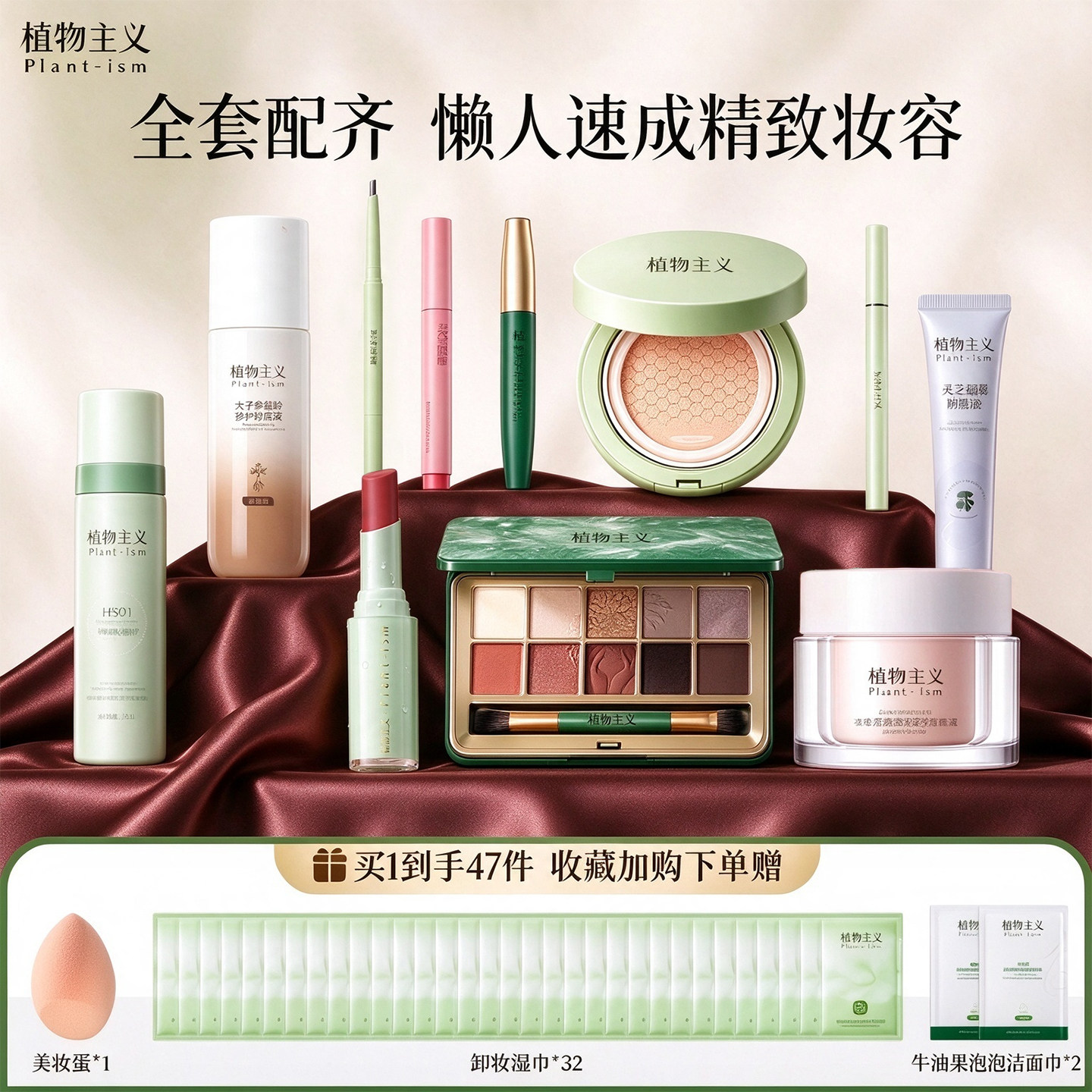 植物主义化妆品花彩妆套装情人节初学者全套淡妆新手入门官方正品