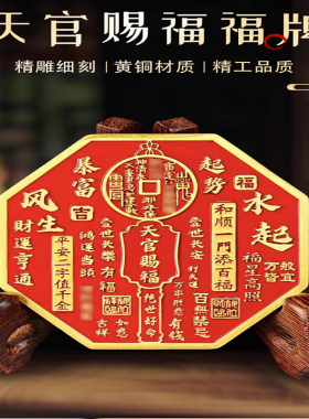 黄铜天官赐福桌面办公摆件八卦牌