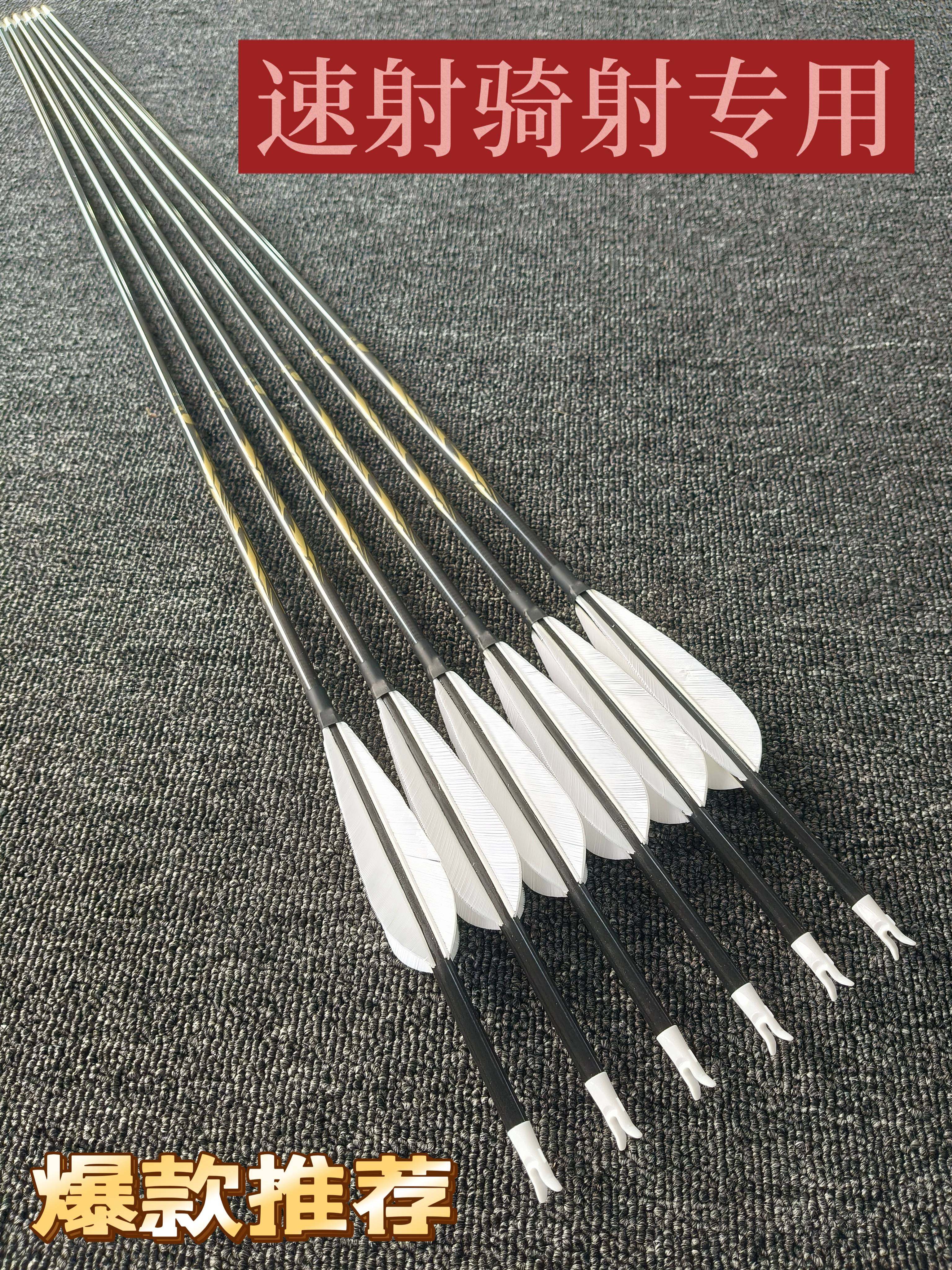 骑射速射专用箭支纯碳素箭杆户外比赛用箭,运动/瑜伽/健身/球迷用品,箭,淘宝优惠券,粉丝福利购,淘宝优惠卷