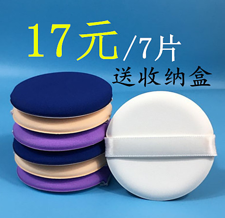 【7片送水晶盒】气垫粉扑BB霜CC霜粉底专用通用替换装化妆棉海绵