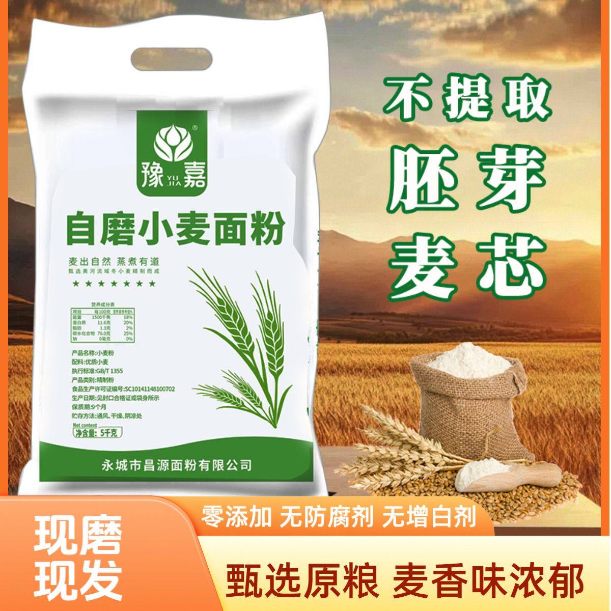 石磨面粉农家自磨小麦粉中筋无添加农村家用馒头包子全麦粉