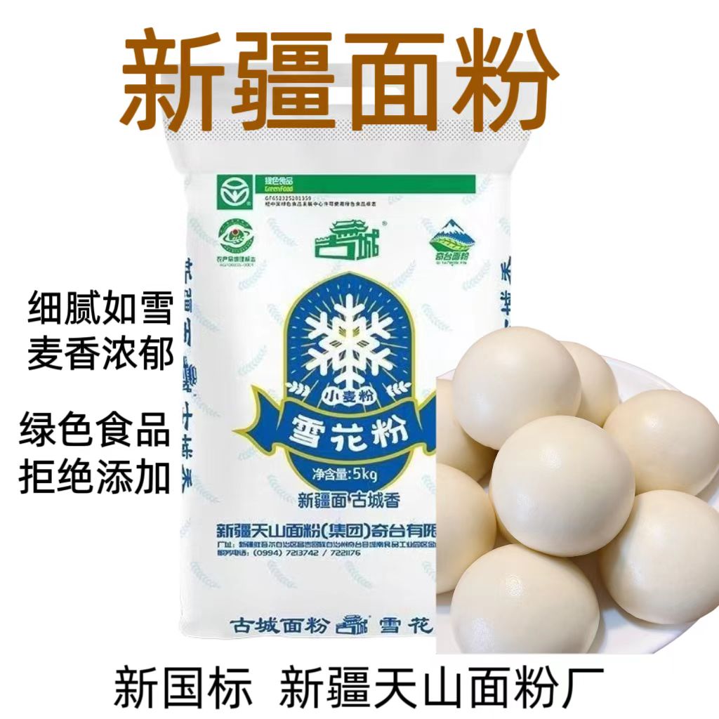 天山古城奇台新疆面粉家用无添加中筋小麦粉包子饺子拉条子10斤