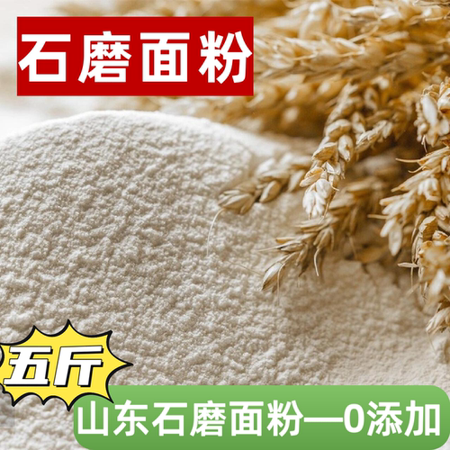 石磨面粉馒头包子无添加全麦粉