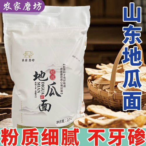 山东农家石磨地瓜面5斤10斤无添加窝窝头馒头包子杂粮地瓜红薯面