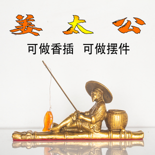 纯黄铜姜太公钓鱼香插人物摆件钓渔翁垂钓家居客厅礼品摆设中式