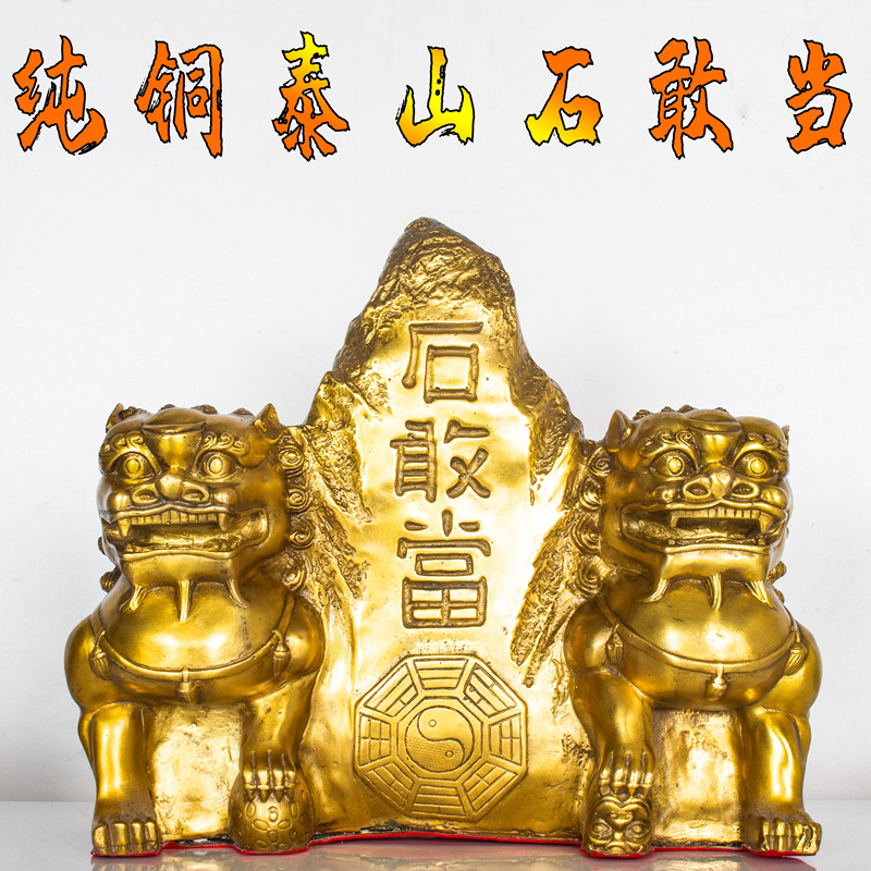 黄铜双狮泰山石敢当摆件八卦家居客厅缺角补角公司靠山铜狮子