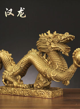 铜龙摆件纯黄铜生肖龙全