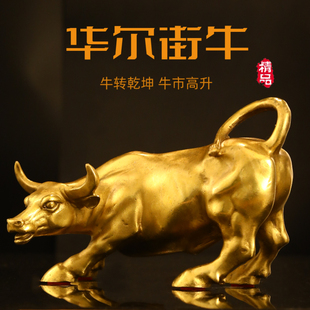 纯黄铜华尔街牛摆件金牛气冲天生肖牛办公室桌牛市全黄铜牛摆件