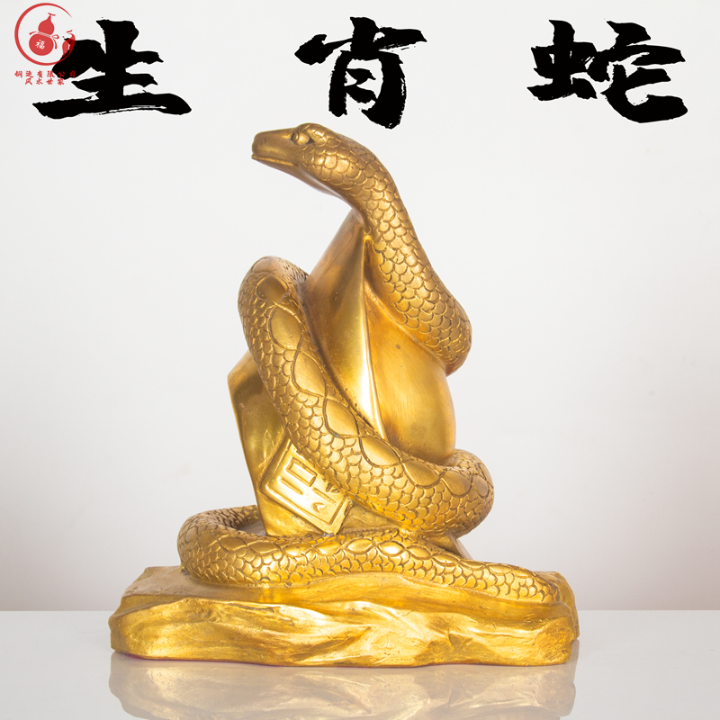 纯黄铜蛇摆件十二生肖蛇福字铜蛇元宝蛇金钱蛇眼镜蛇吉祥物属蛇年