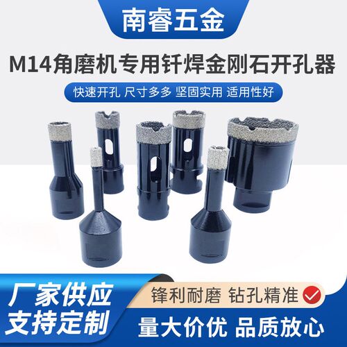 M14角磨机专用钎焊金刚石开孔器大理石岩板混凝土打孔钻头6-100mm