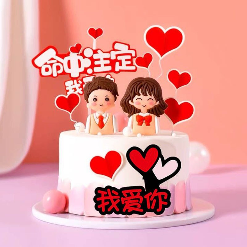 夕情人节插牌蛋糕饰情侣插旗生日爱情喜欢你爱心吻插件