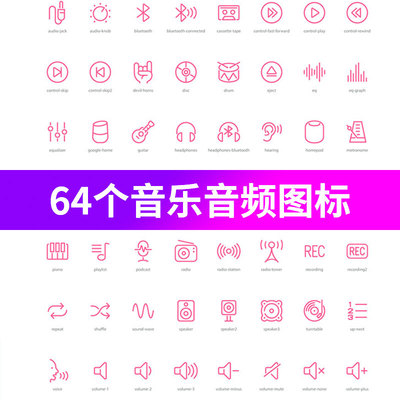 简约线性音乐APP导航栏图标音频耳机电台声音icon矢量AI设计素材