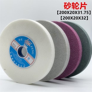 德峰白刚玉磨刀机砂轮200X20X31.75 铬刚玉绿碳化硅小磨床砂轮