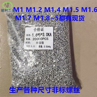厂家镍十字沉头螺钉平头自攻螺丝小电子螺丝KA1.2M1.4M1.5M1.8