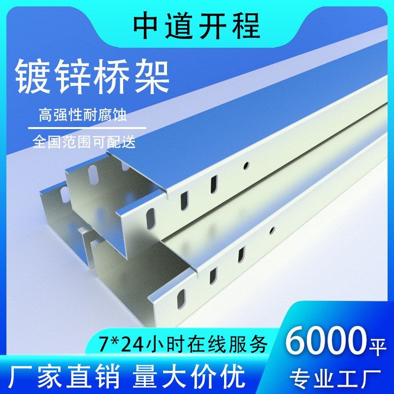 镀锌桥架100*50  槽式桥架  镀锌桥架  桥架100*50  线槽 桥架