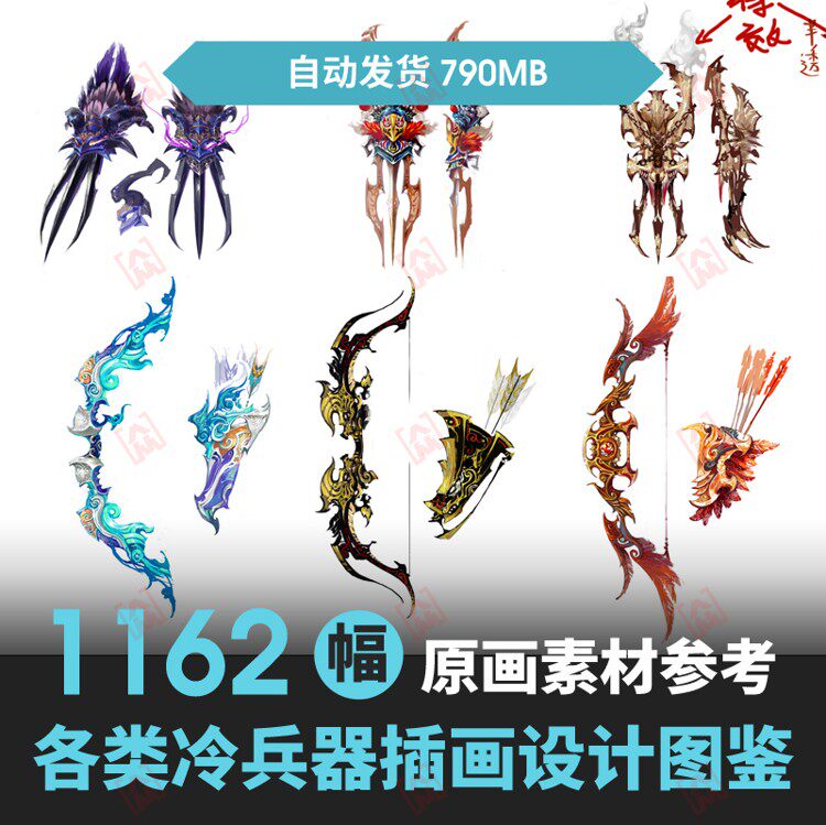 古代冷兵器参考素材游戏原画绘画资料刀剑斧盾锤弓箭武器图片素材