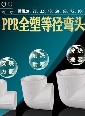 4分20ppr等径弯头家用自来水管接头90度弯头25/32/40/50/63/75/90