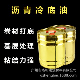 防水卷材基层处理剂 黑色快干型冷底子油新桶沥青冷底油