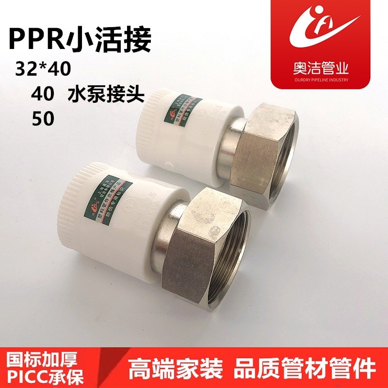 厂家 ppr太阳能小活接 水泵活接头 40 1.2寸 1.5寸 独立装硅胶垫