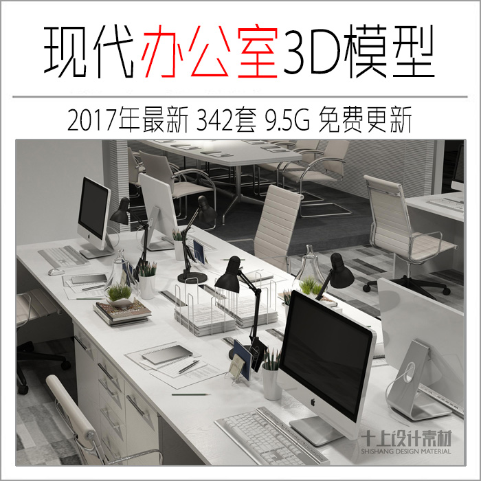 现代简约风格办公室办公空间装修设计3d模型会议室3dmax模型素材