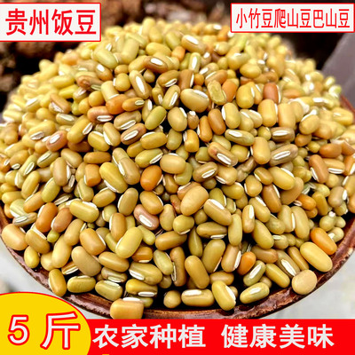 贵州懒豆竹豆巴山豆新货贵州特产饭豆豇豆眉豆农家自种杂粮粗粮