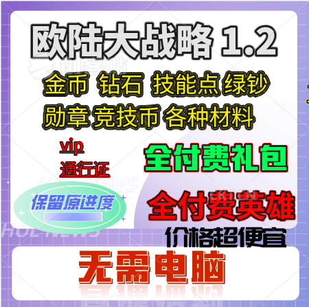 欧陆大战略2勋章金币银币