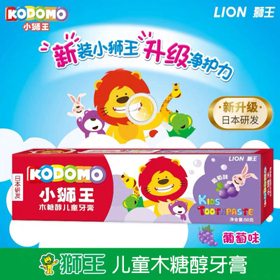 LION小狮王儿童水晶牙膏50g*3支宝宝防蛀护龈木糖醇含氟牙膏3岁+