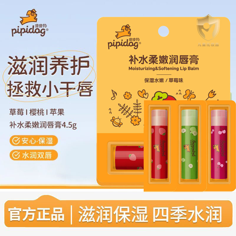 皮皮狗补水柔嫩润唇膏4.5g滋润部保湿宝宝小孩嘴唇补水防干儿童