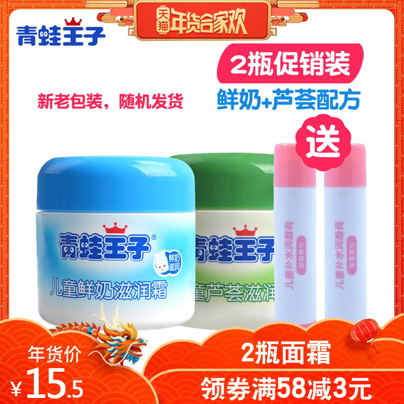 青蛙王子儿童鲜奶芦荟滋润霜100g宝宝面霜润肤霜保湿补水滋润护肤