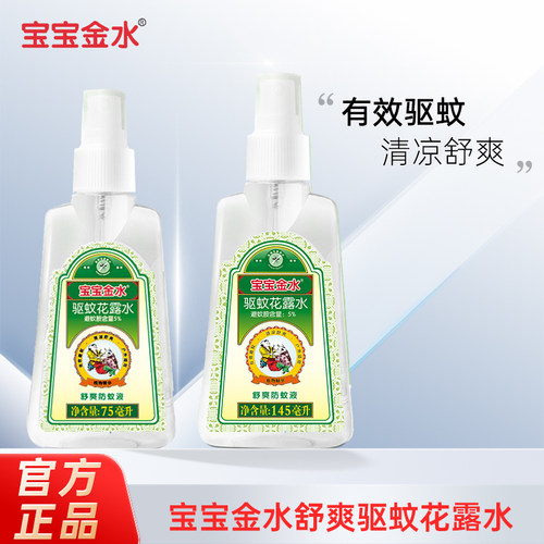 送95ml花露水  驱蚊防蚊 祛痱止痒