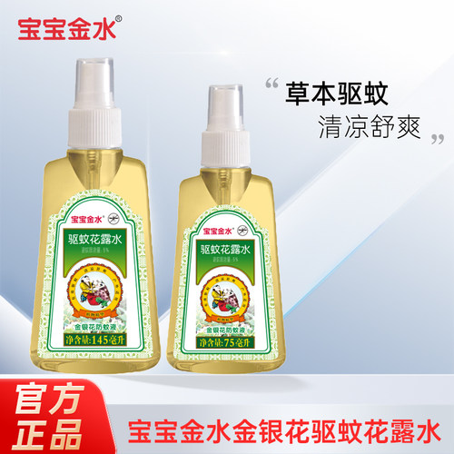 宝宝金水长效便携防蚊驱蚊