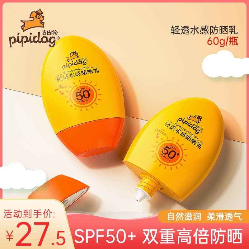 皮皮狗宝宝清爽防晒乳80g儿童户外防护紫外线隔离霜3岁以上