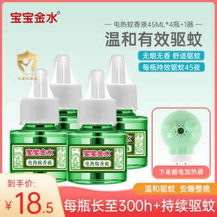 宝宝金水电蚊香液套装45ml*3瓶无味蚊香液驱蚊水液补充装家用套装