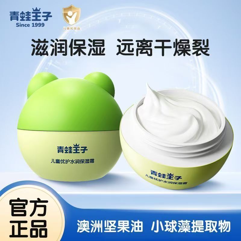 青蛙王子儿童面霜宝宝润肤乳液