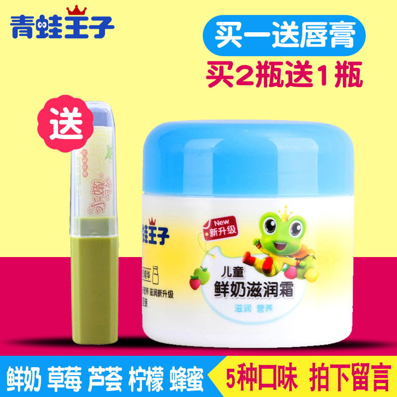 青蛙王子儿童鲜奶滋润霜50g盒装宝宝面霜润肤霜保湿补水滋润护肤