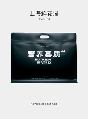 【 优选｜3.0专研基质 】通用 天南星科基质 种花用土