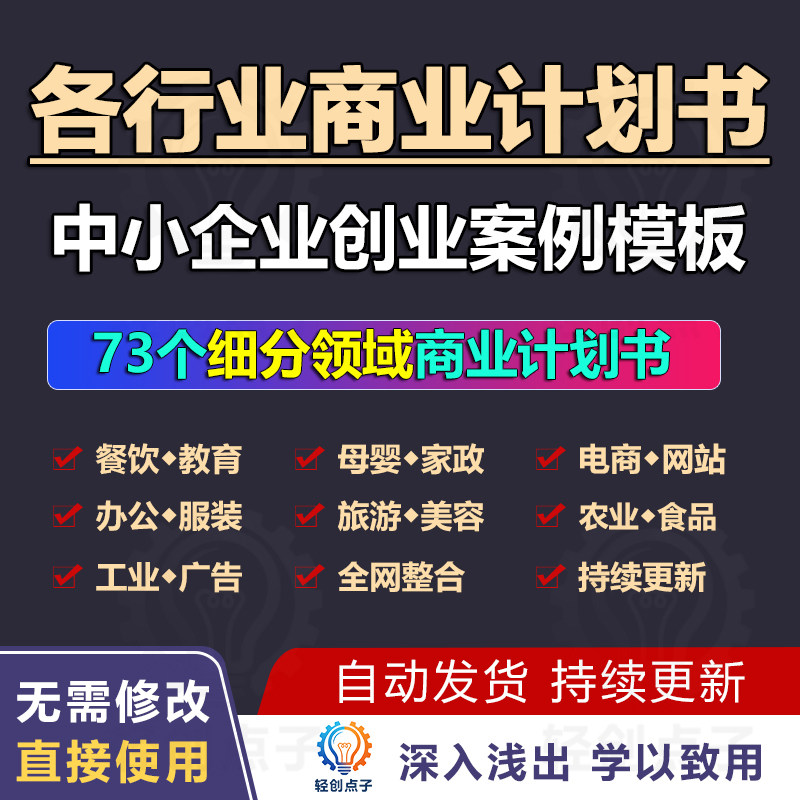 各行业商业计划书中小企业创业天使轮投融资案例模板项目策划方案