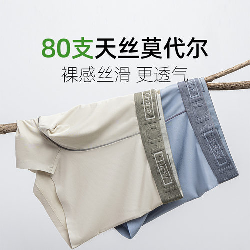 内裤男80S天丝莫代尔中腰无痕7A抗菌男士内裤柔软透气平角裤批发