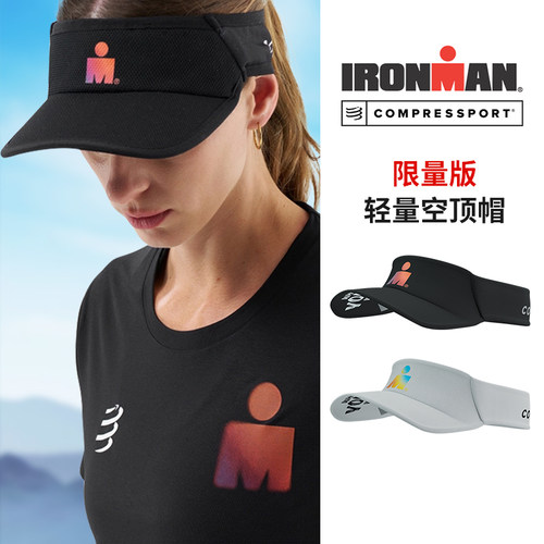 Compressport铁人三项空顶帽