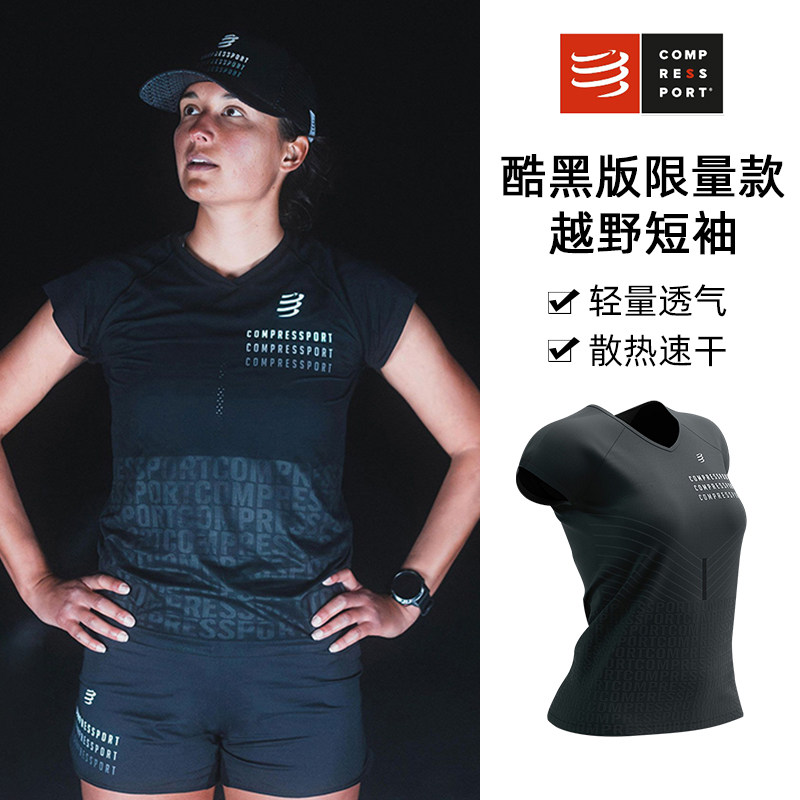 COMPRESSPORT 한정판 다크 버전 속건성 통기성 자외선 차단 반팔 CS 여성 스포츠 티셔츠 러닝 피트니스웨어
