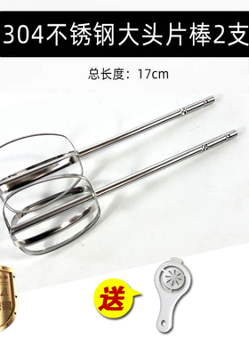 小熊ACA乐米高尚动绿磁304不锈钢搅拌头电动打蛋器配件大头片棒