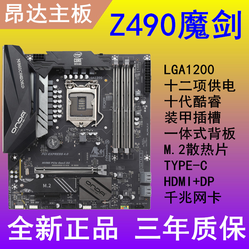 z490主板 十代酷睿 matx主机板 昂达z490魔剑 dp hdmi type-c m.