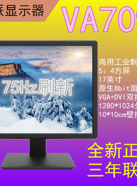 优派 VA707 VA708a VA709 5:4 17英寸方屏/正屏 液晶显示器 DVI