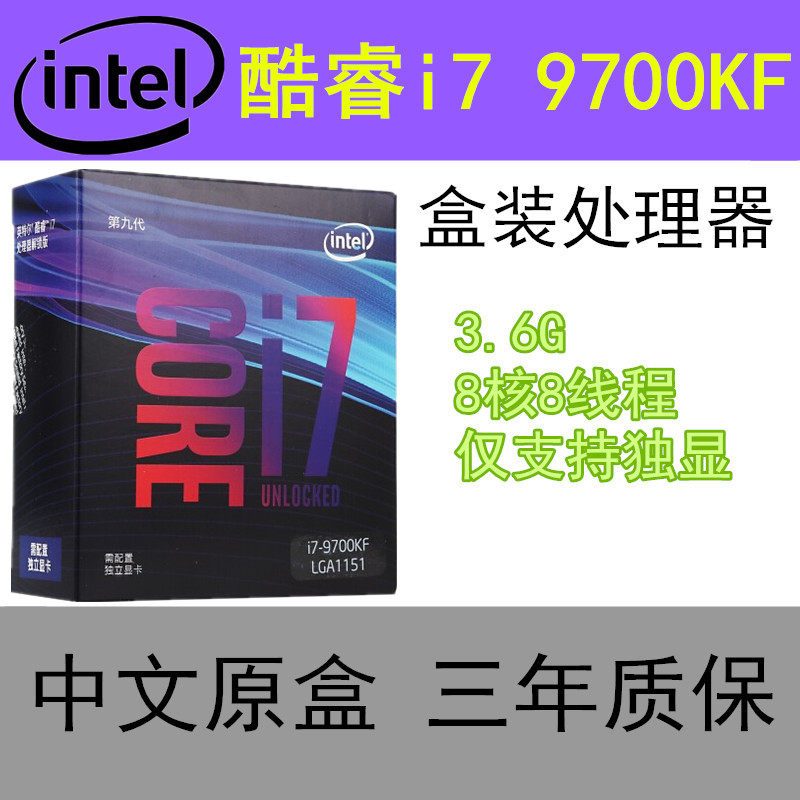 intel 酷睿九代 i7 9700K/KF 中文原盒LGA1151八核CPU 3.6G16线程|ruв категории компьютерное оборудование/дисплей/Компьютерная периферия, CPU - от Buy2taobao.com для оказания профессиональной услуги покупки агента Taobao
