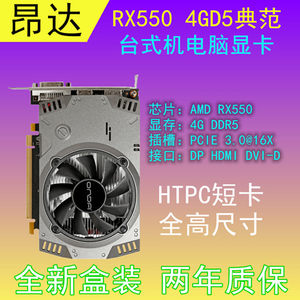 昂达 RX550 4G典范显卡 DDR5显存 2K 4K DP接口短 AMD A卡