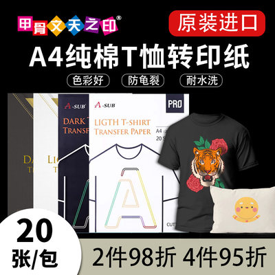 a-sub进口热转印纸纯棉英寸