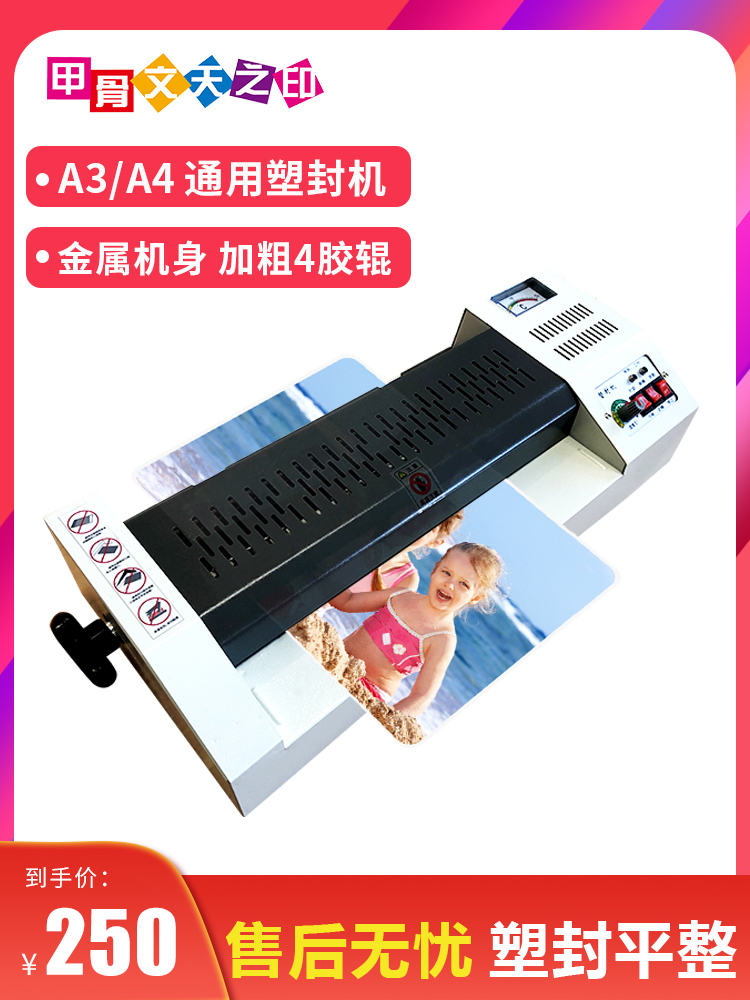 塑封机a4过塑机家用迷你小型商用办公文件A3+过胶机资料封塑压膜机包邮过胶机家用照片纸热封机a3照片搭档机