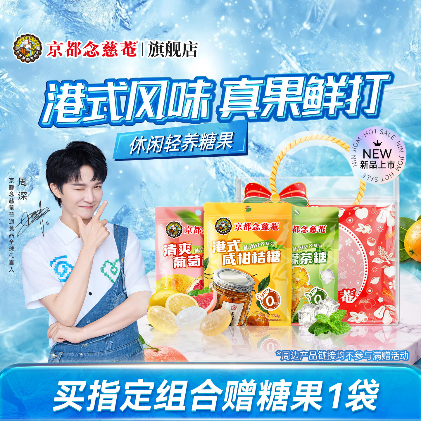 京都念慈菴手打柠檬茶薄荷糖果清爽葡萄柚0蔗糖清新口气零食喜糖
