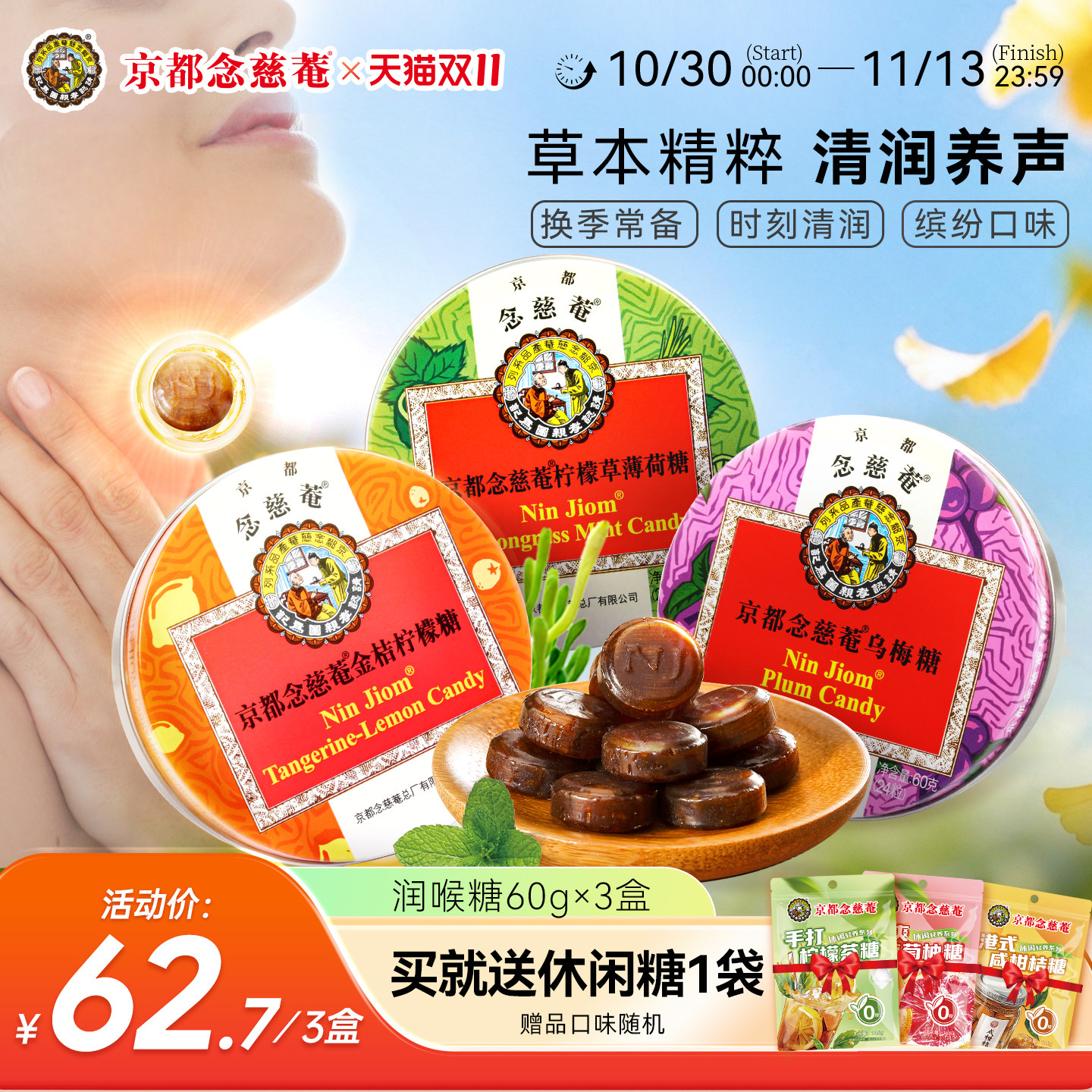 京都念慈庵枇杷润喉糖金桔味护嗓子薄荷送老师主播糖果零食实用
