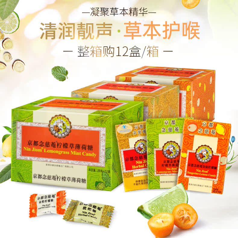京都念慈庵进口润喉糖枇杷糖金桔薄荷草本护嗓25g整箱12盒年货节